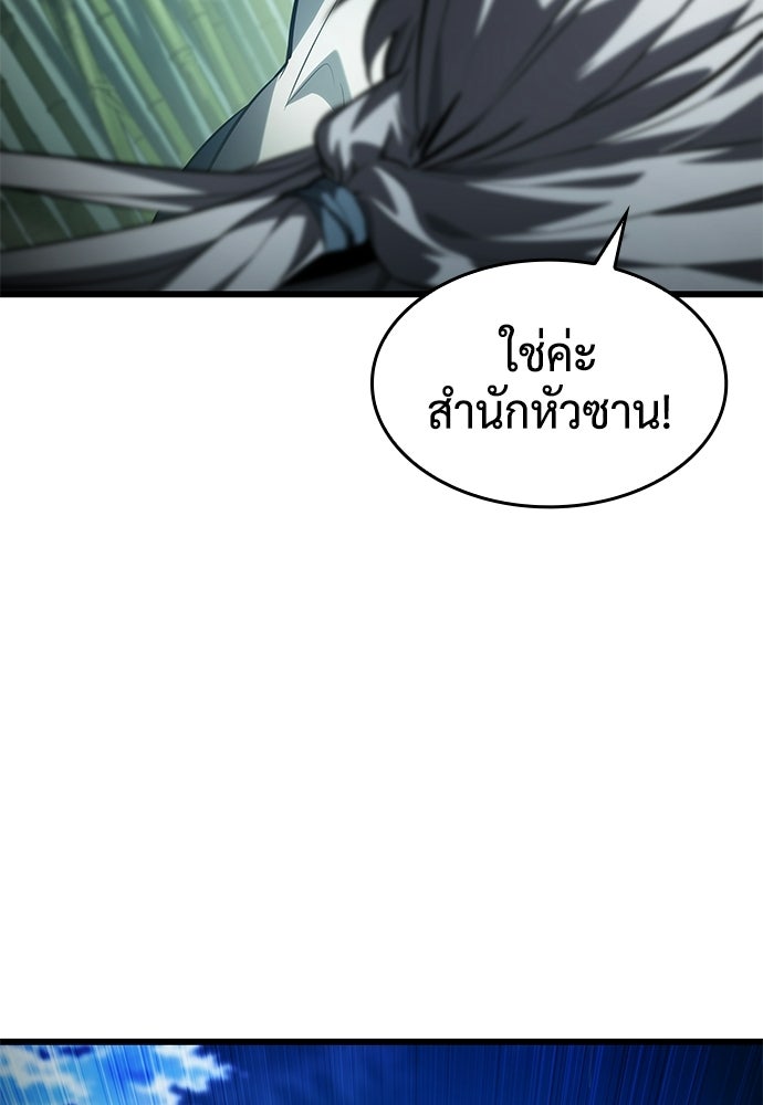 นักล่าไร้ลิมิต - หน้า 67