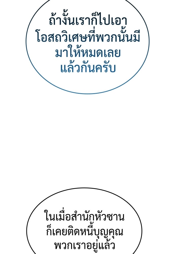 นักล่าไร้ลิมิต - หน้า 71