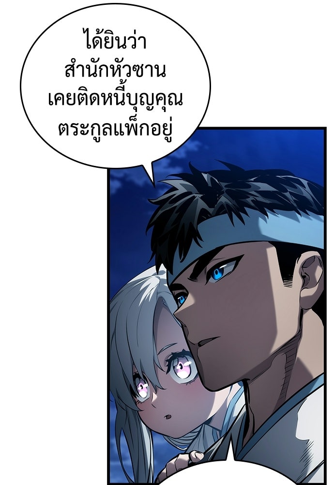 นักล่าไร้ลิมิต - หน้า 75