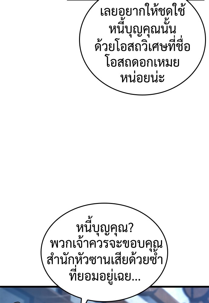 นักล่าไร้ลิมิต - หน้า 76
