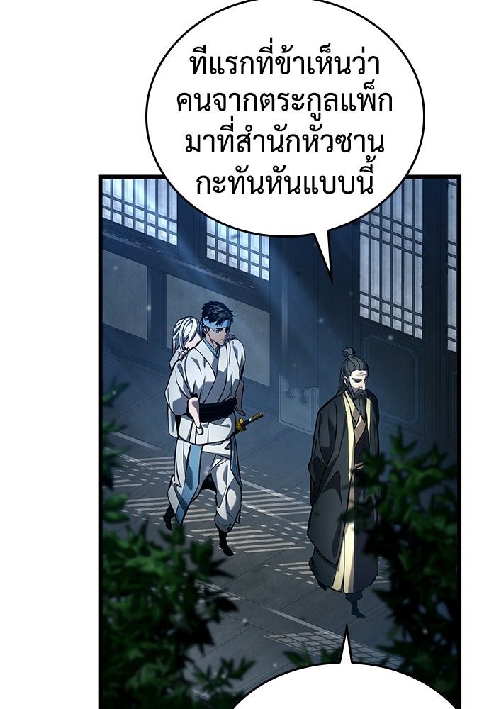นักล่าไร้ลิมิต - หน้า 84