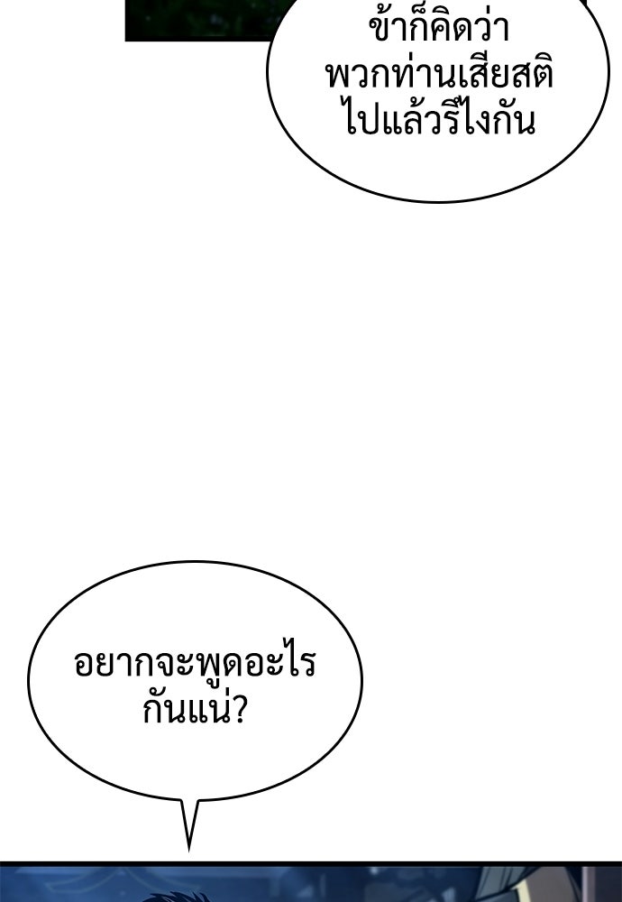 นักล่าไร้ลิมิต - หน้า 85