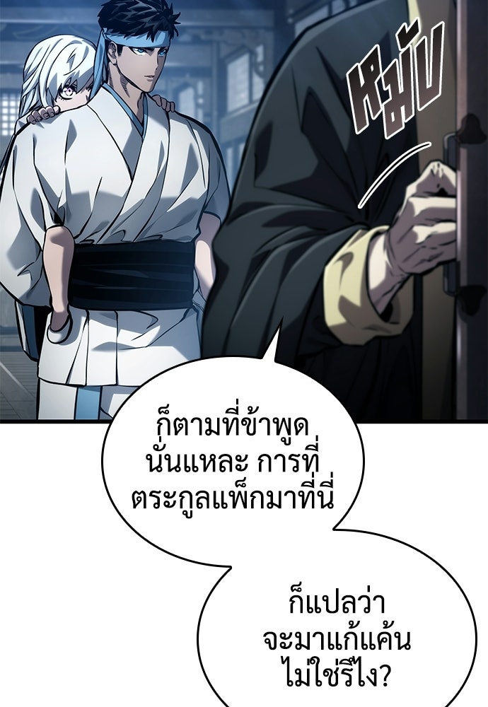 นักล่าไร้ลิมิต - หน้า 86