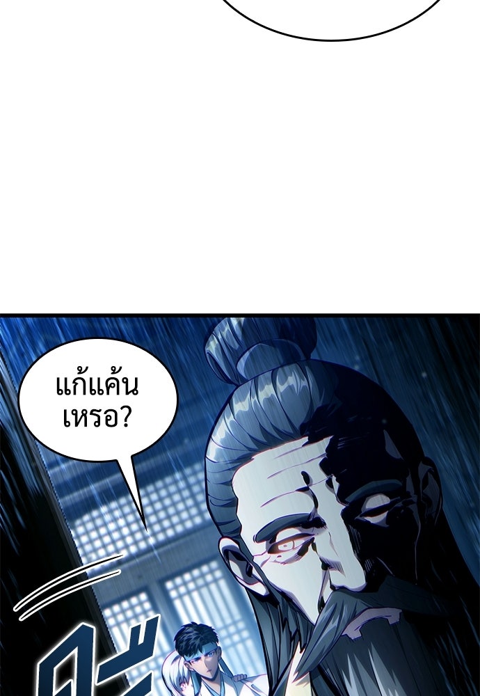 นักล่าไร้ลิมิต - หน้า 87