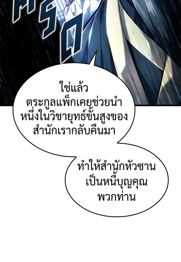 นักล่าไร้ลิมิต - หน้า 88