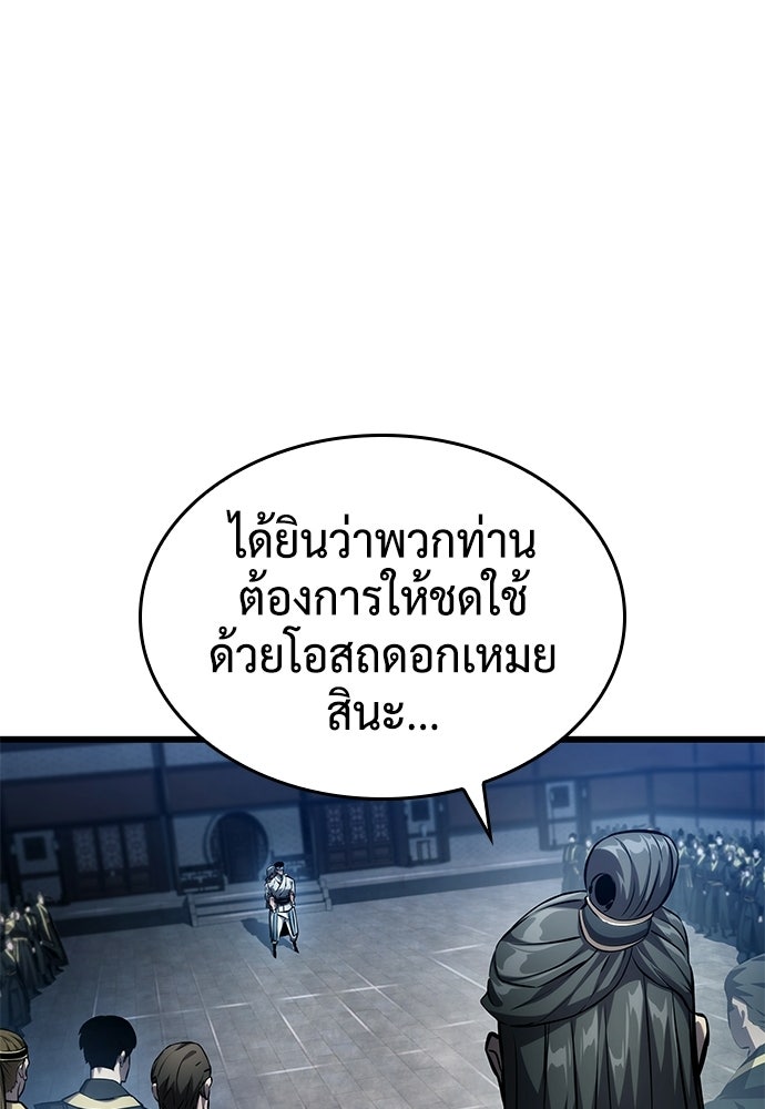 นักล่าไร้ลิมิต - หน้า 96