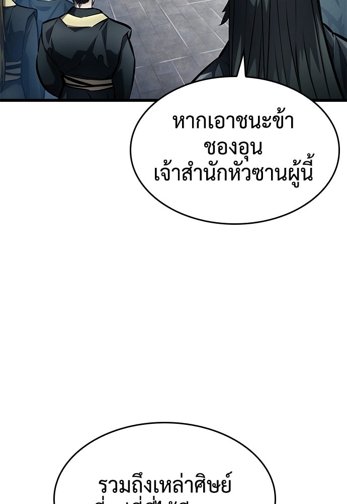 นักล่าไร้ลิมิต - หน้า 97