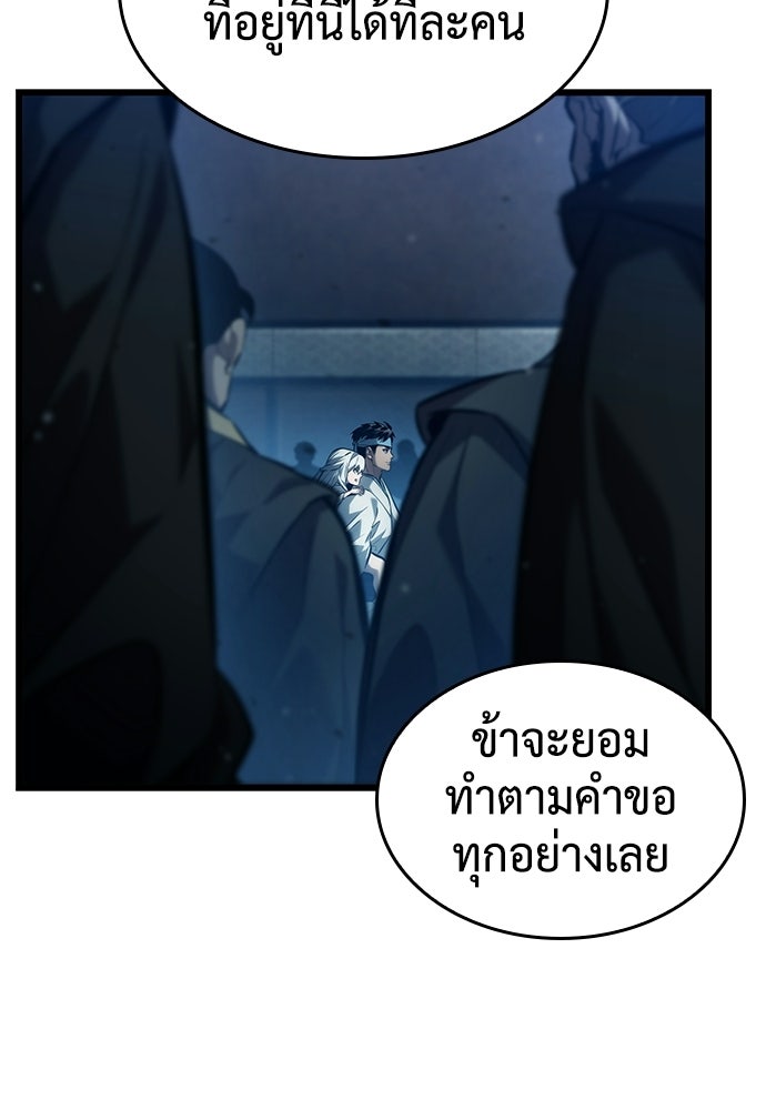 นักล่าไร้ลิมิต - หน้า 98