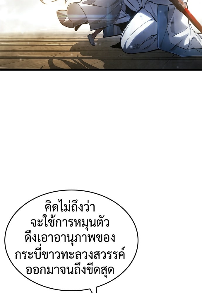 นักล่าไร้ลิมิต - หน้า 106