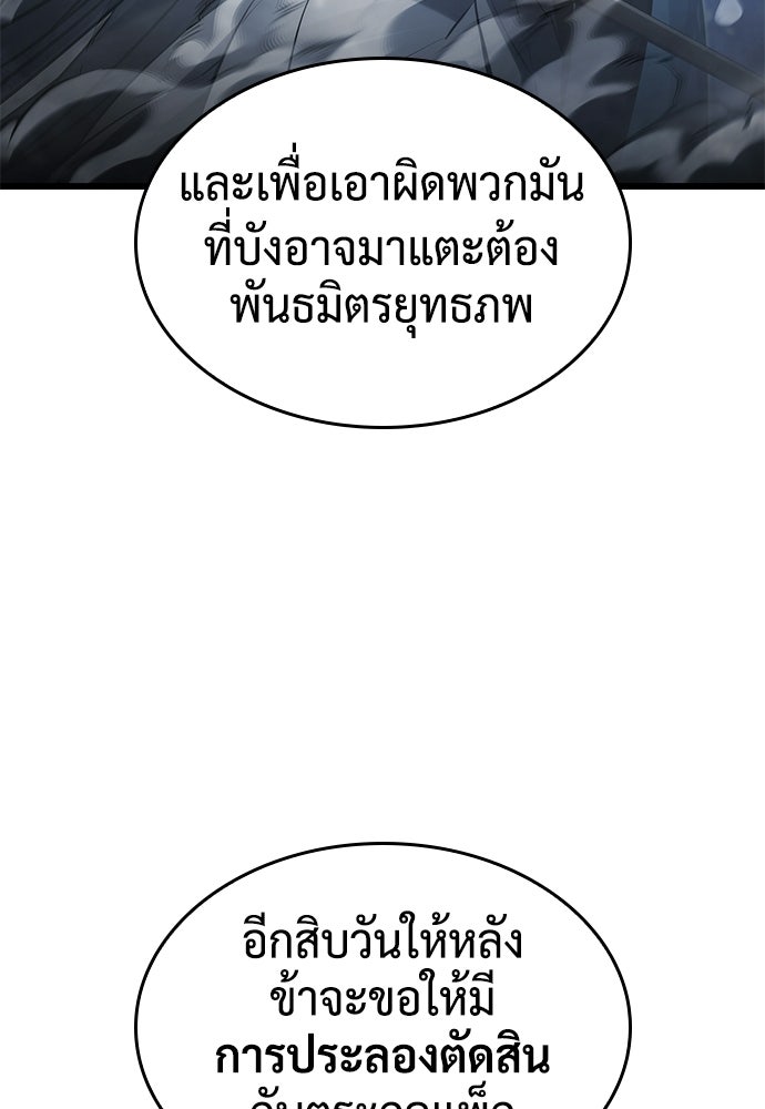 นักล่าไร้ลิมิต - หน้า 117