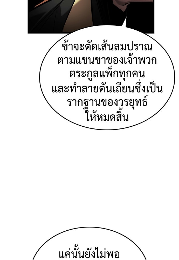 นักล่าไร้ลิมิต - หน้า 142