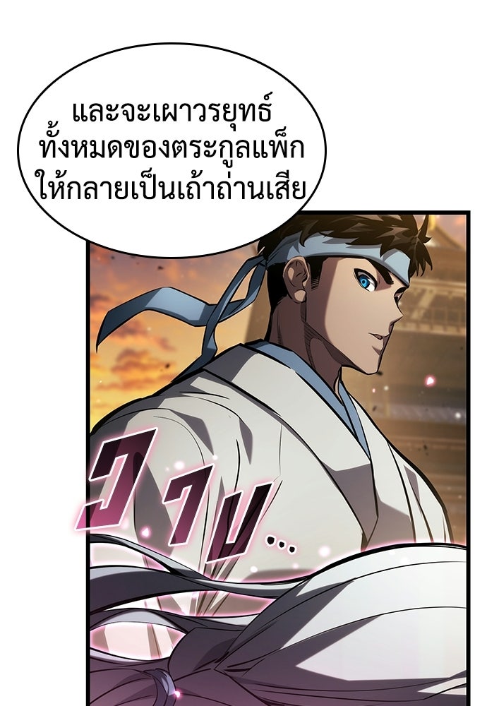 นักล่าไร้ลิมิต - หน้า 144