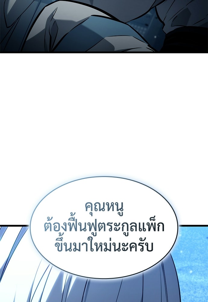 นักล่าไร้ลิมิต - หน้า 42