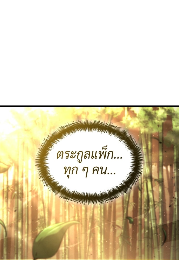 นักล่าไร้ลิมิต - หน้า 53