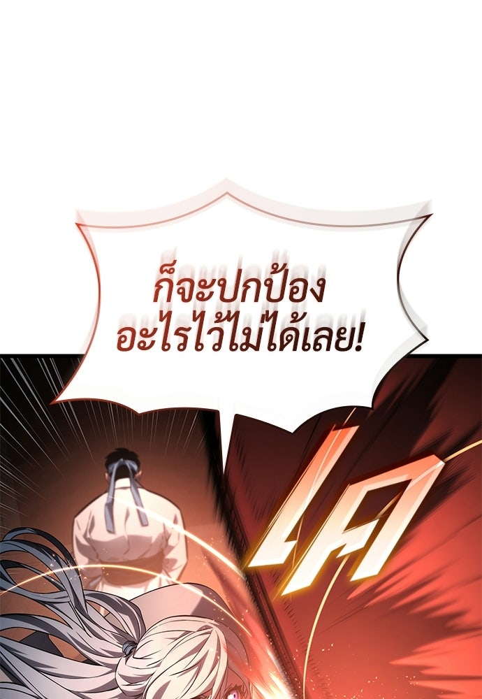 นักล่าไร้ลิมิต - หน้า 61