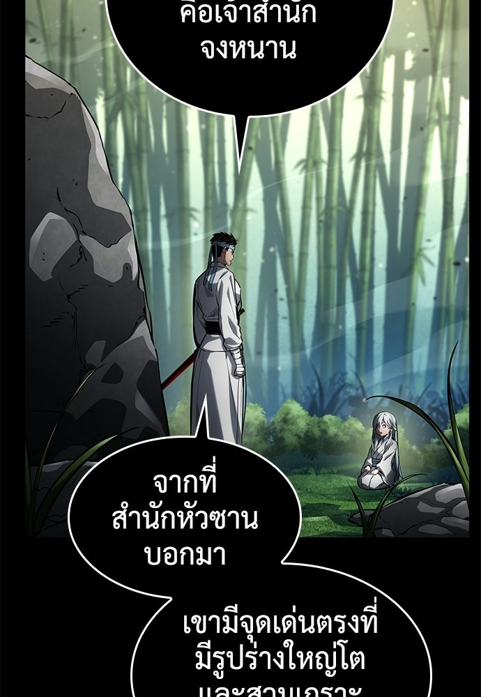 นักล่าไร้ลิมิต - หน้า 82