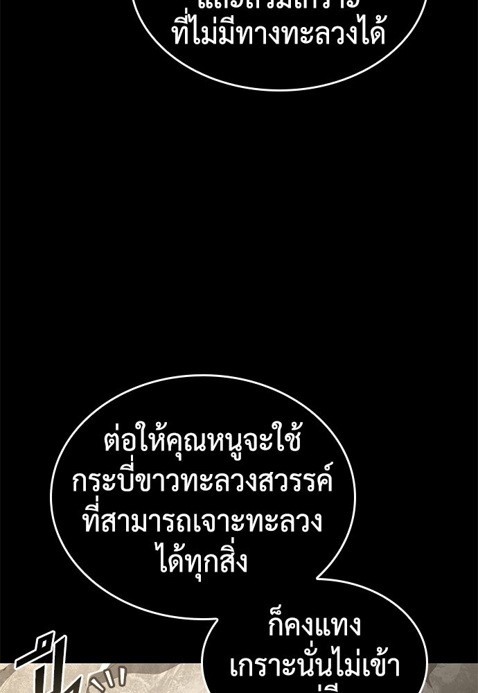 นักล่าไร้ลิมิต - หน้า 83