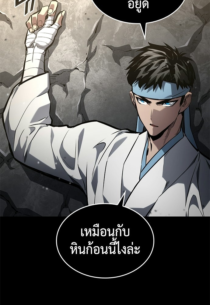 นักล่าไร้ลิมิต - หน้า 84