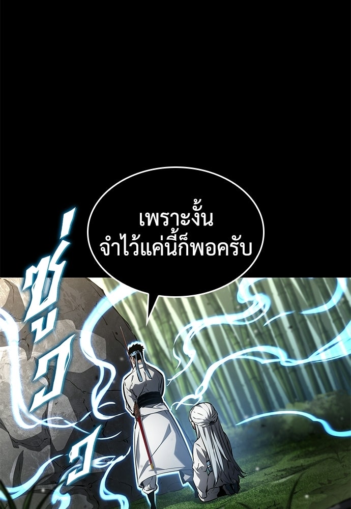 นักล่าไร้ลิมิต - หน้า 85