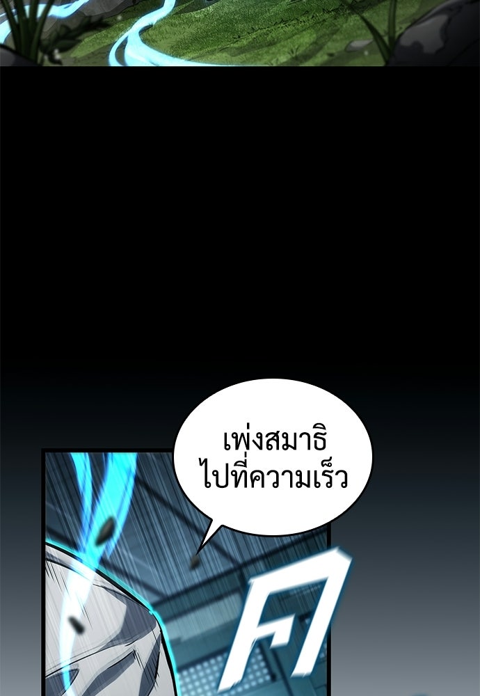 นักล่าไร้ลิมิต - หน้า 86