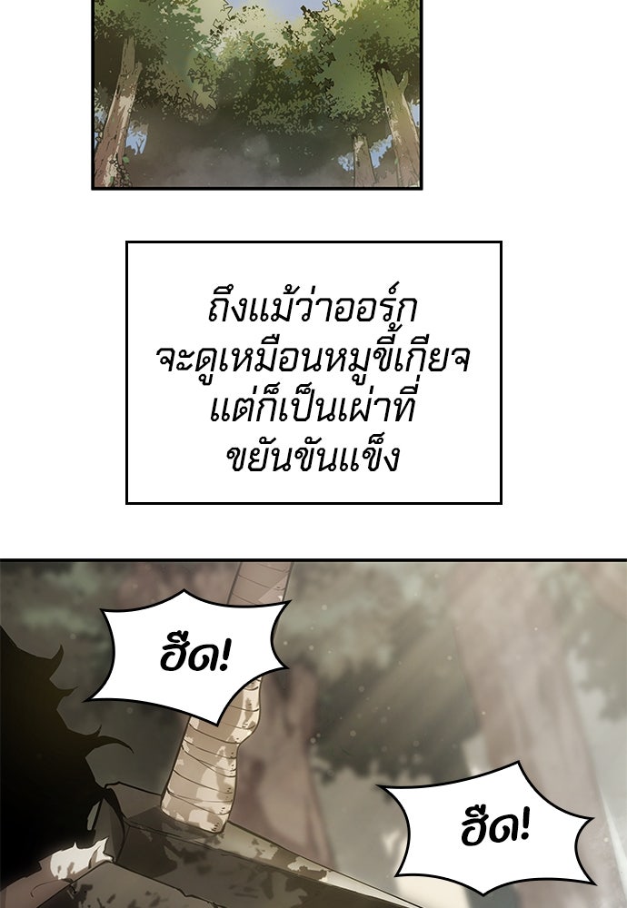 นักล่าไร้ลิมิต - หน้า 26