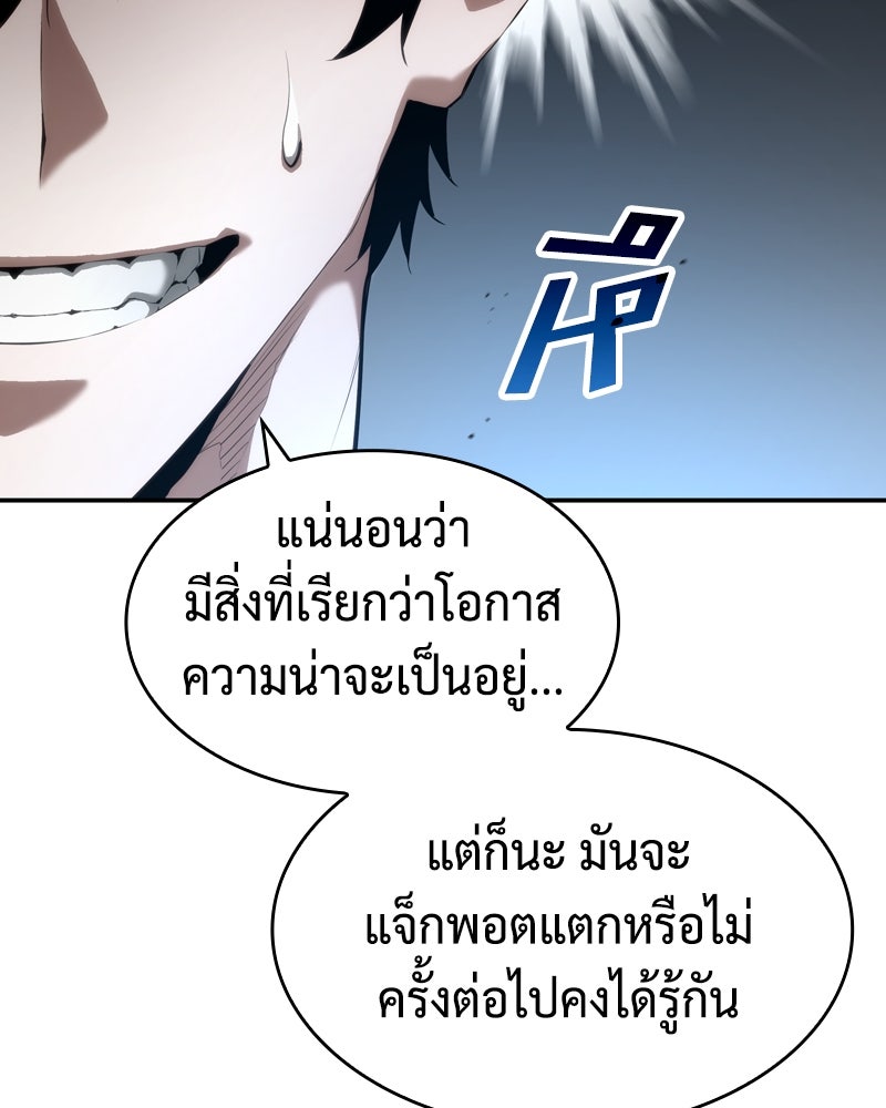 นักล่าไร้ลิมิต - หน้า 26