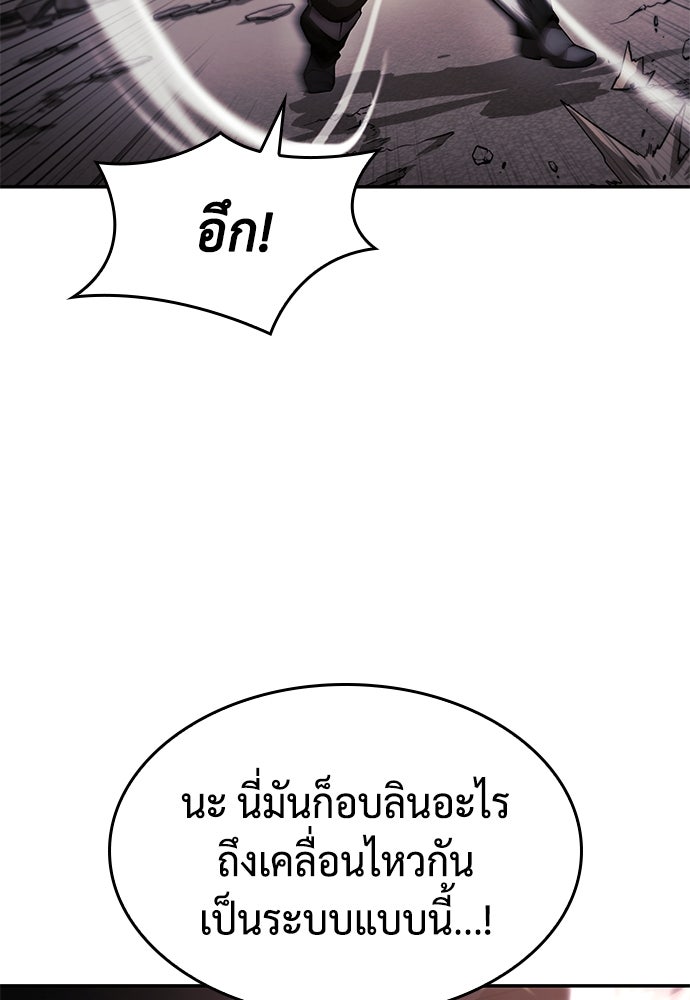นักล่าไร้ลิมิต - หน้า 83