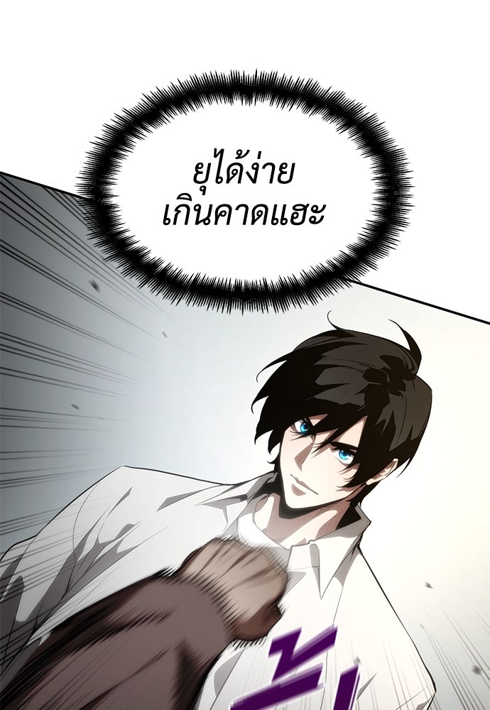 นักล่าไร้ลิมิต - หน้า 84