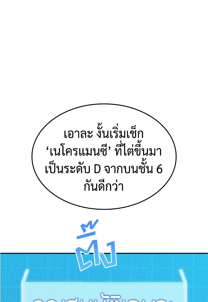 นักล่าไร้ลิมิต - หน้า 78