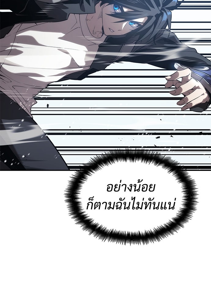 นักล่าไร้ลิมิต - หน้า 117