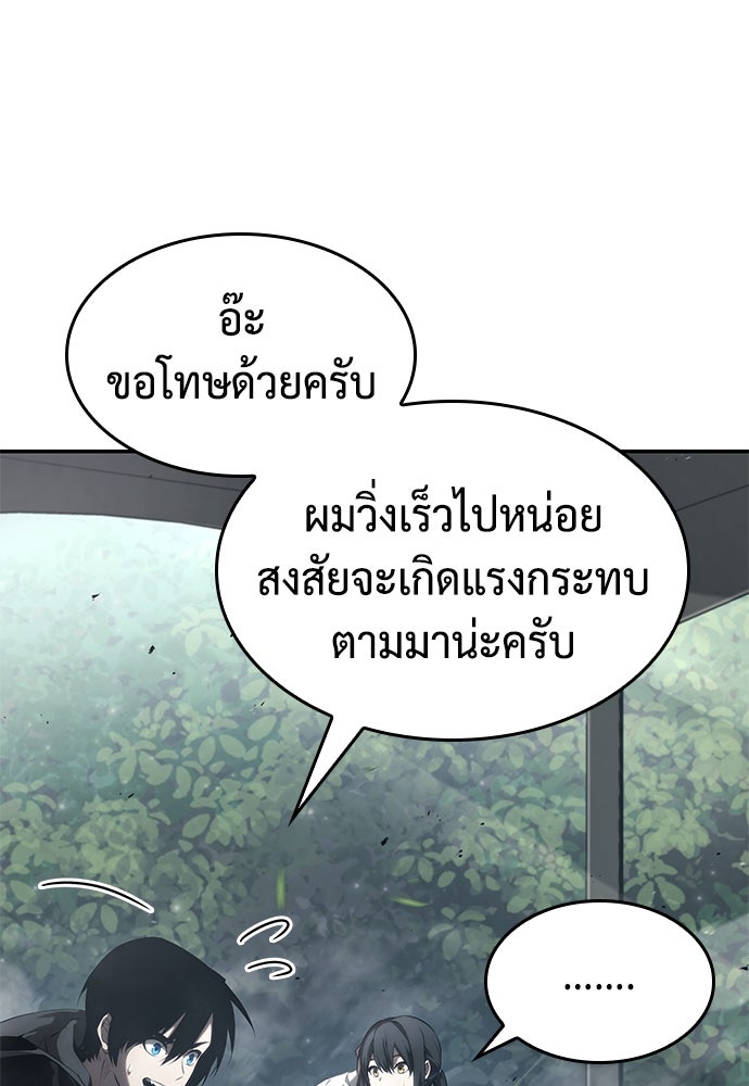 นักล่าไร้ลิมิต - หน้า 104