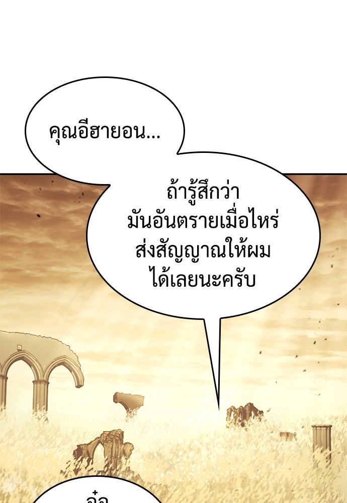 นักล่าไร้ลิมิต - หน้า 116