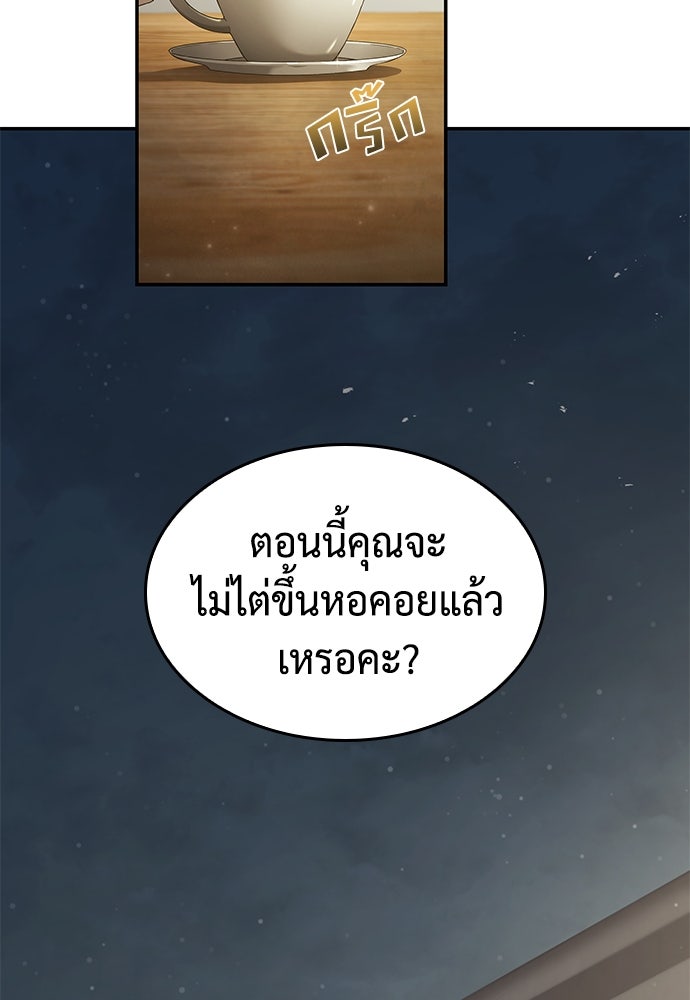 นักล่าไร้ลิมิต - หน้า 45