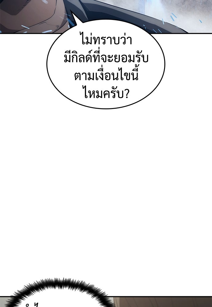 นักล่าไร้ลิมิต - หน้า 53