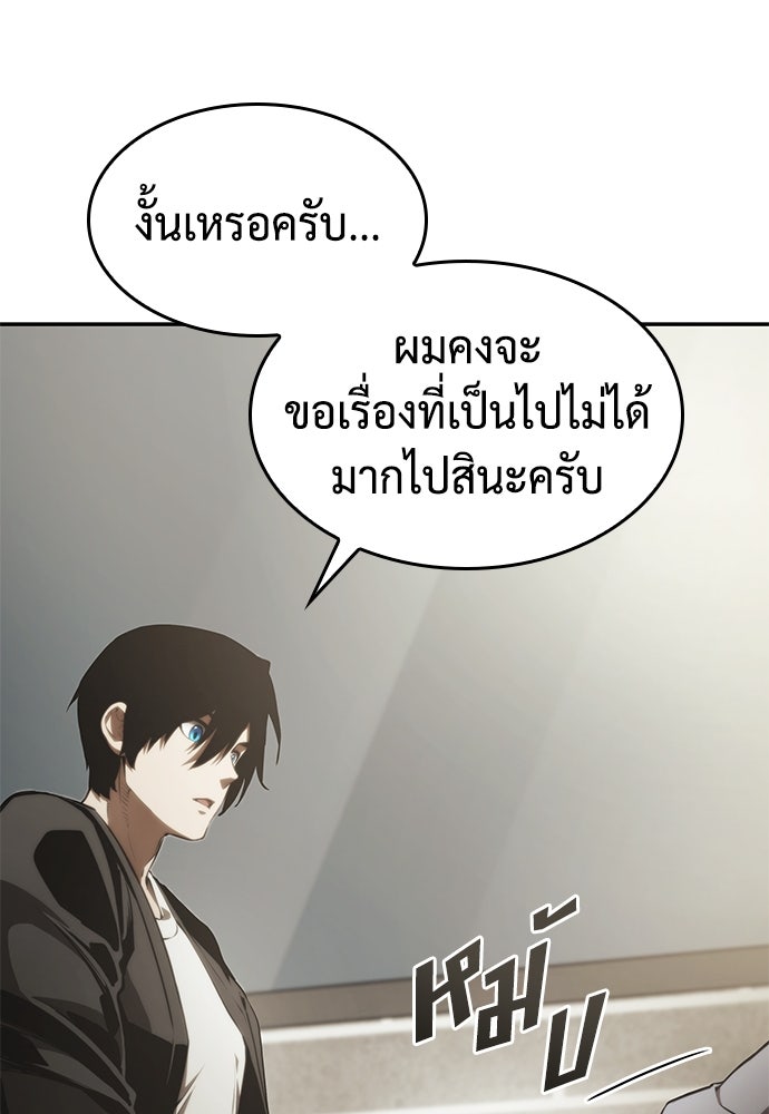 นักล่าไร้ลิมิต - หน้า 59