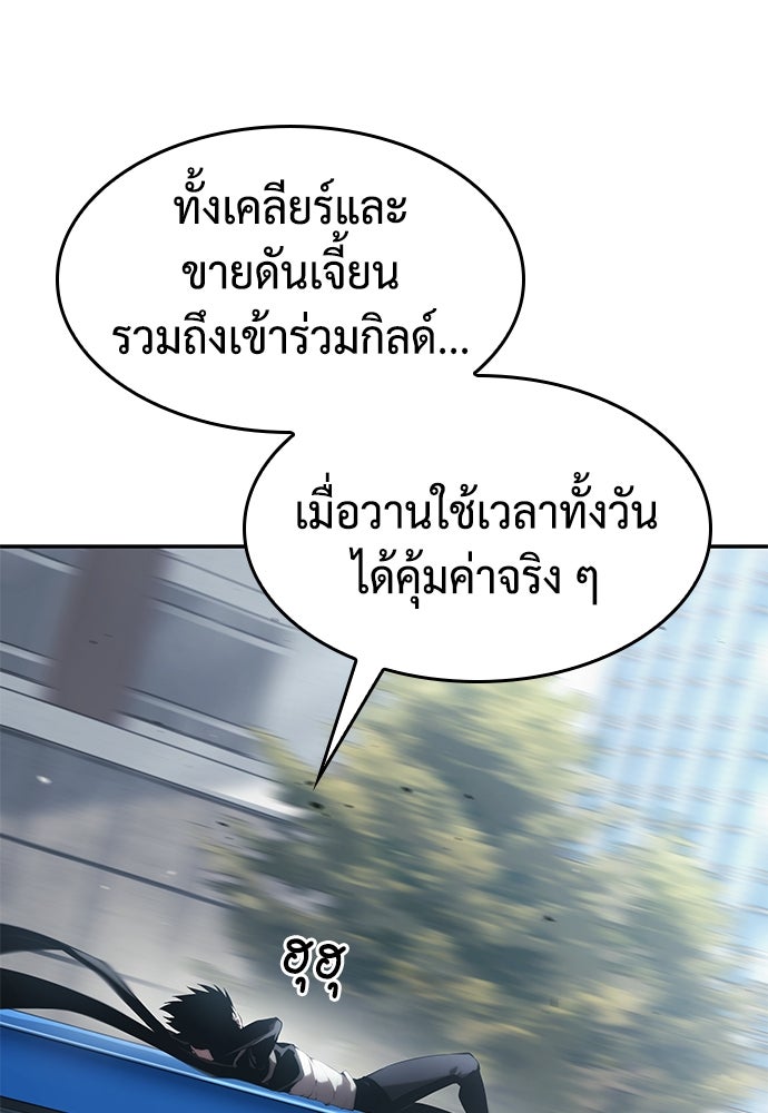 นักล่าไร้ลิมิต - หน้า 69