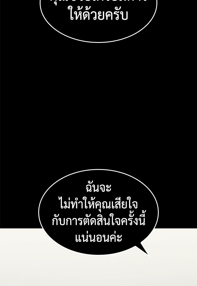 นักล่าไร้ลิมิต - หน้า 79
