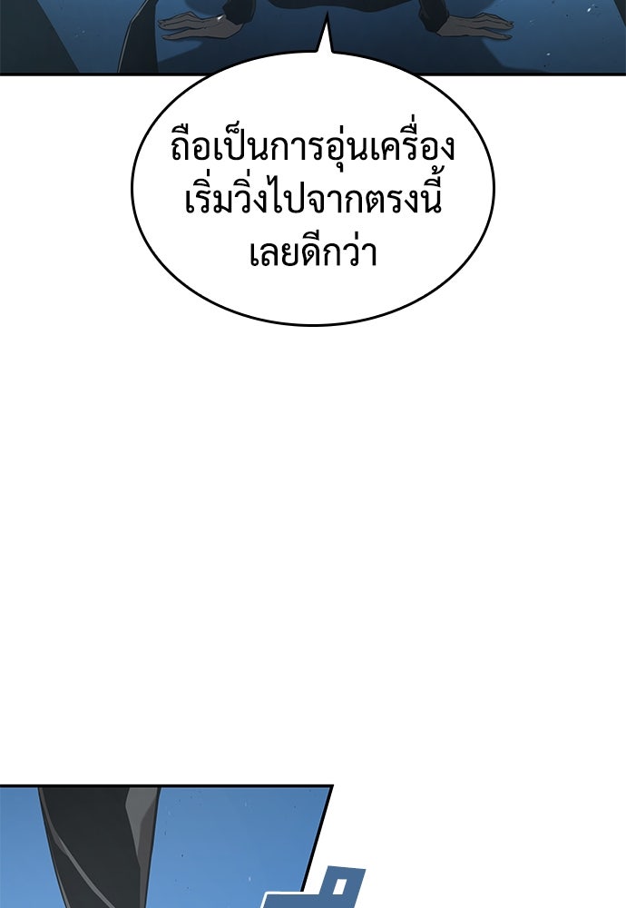 นักล่าไร้ลิมิต - หน้า 85