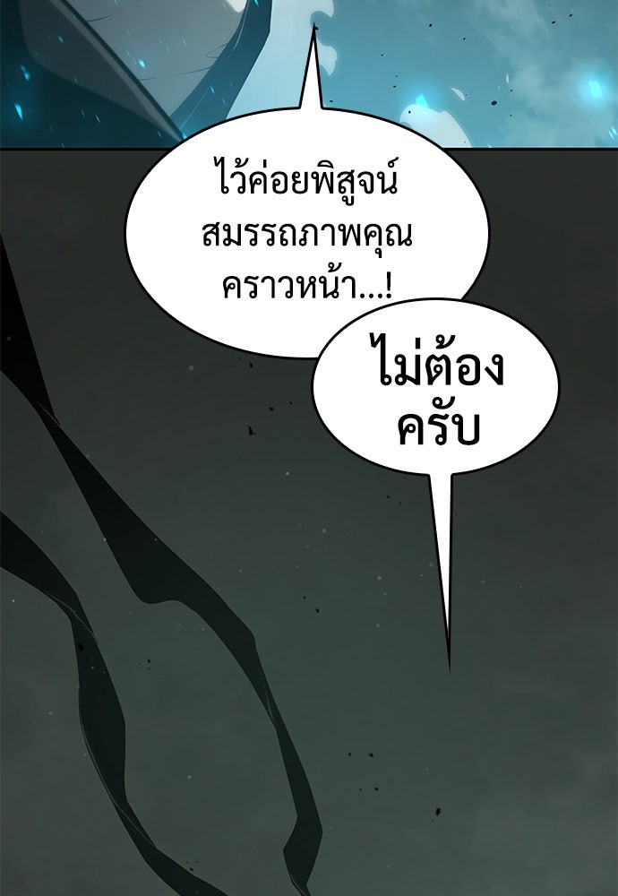 นักล่าไร้ลิมิต - หน้า 78