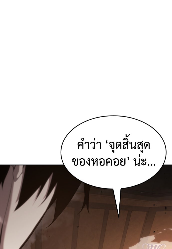 นักล่าไร้ลิมิต - หน้า 109