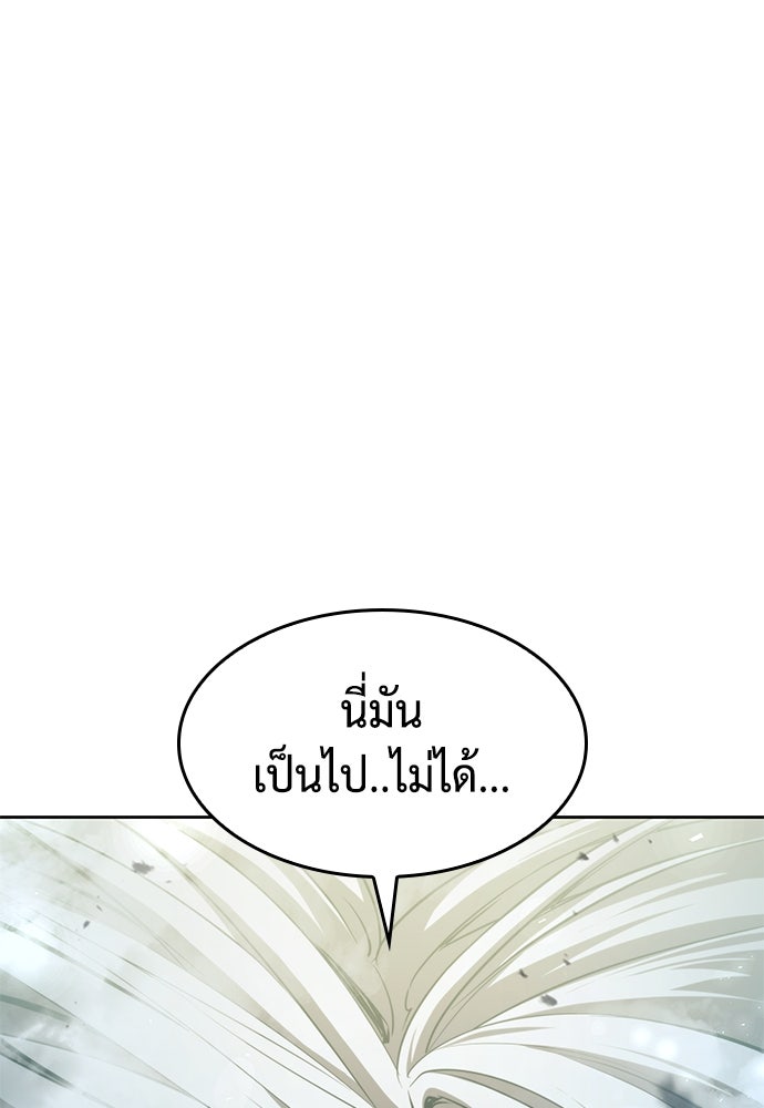 นักล่าไร้ลิมิต - หน้า 195
