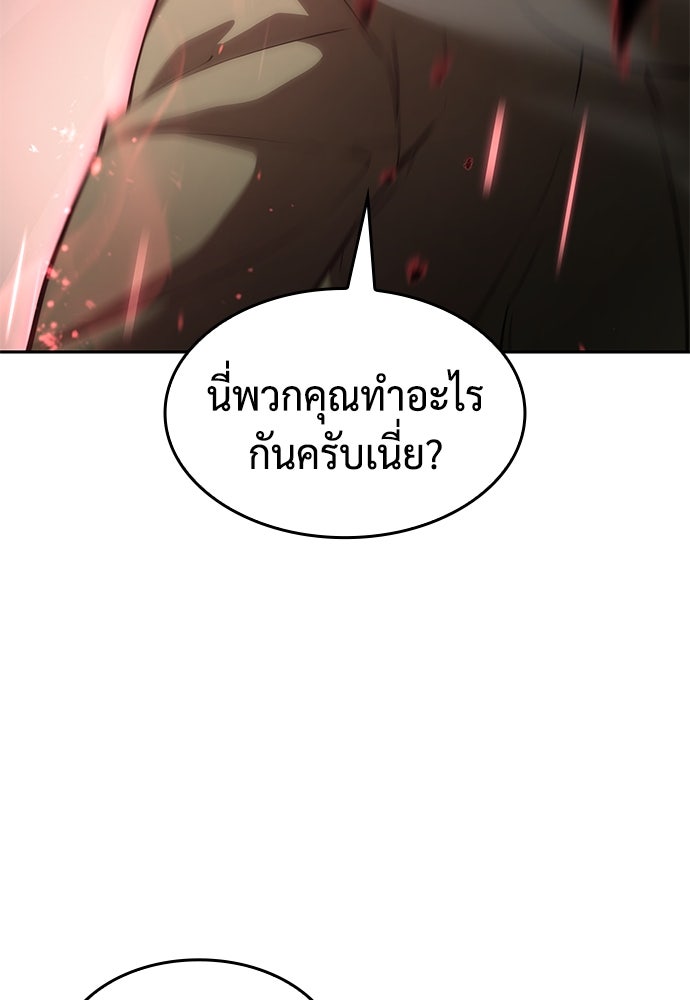 นักล่าไร้ลิมิต - หน้า 147