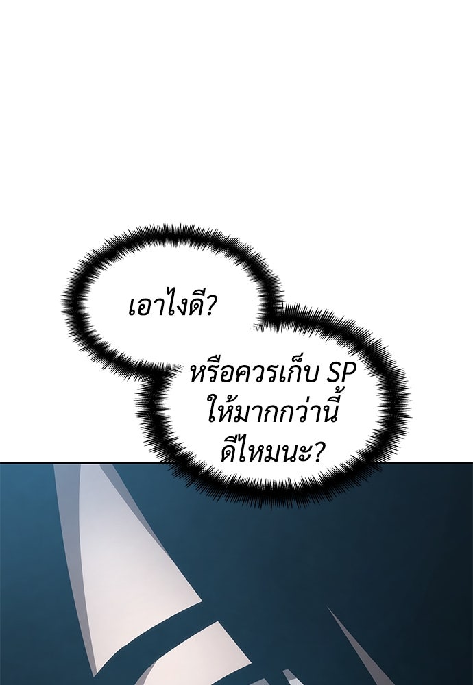นักล่าไร้ลิมิต - หน้า 82