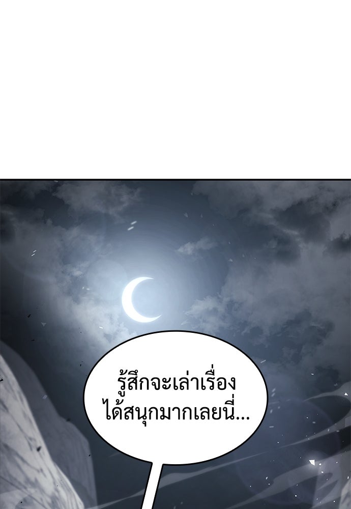 นักล่าไร้ลิมิต - หน้า 137