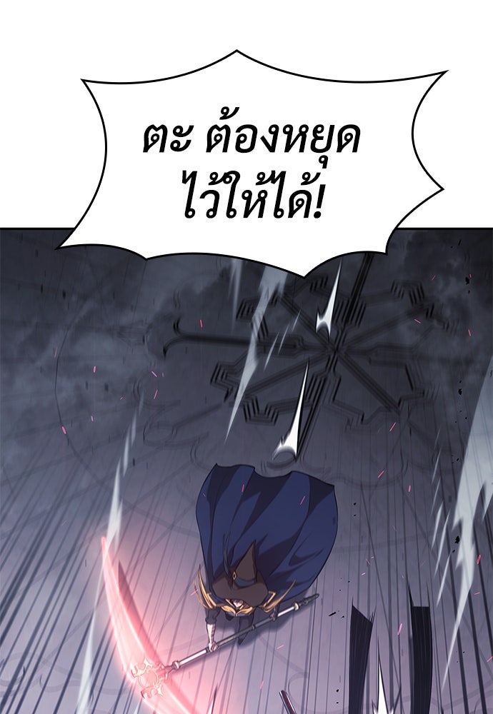 นักล่าไร้ลิมิต - หน้า 197