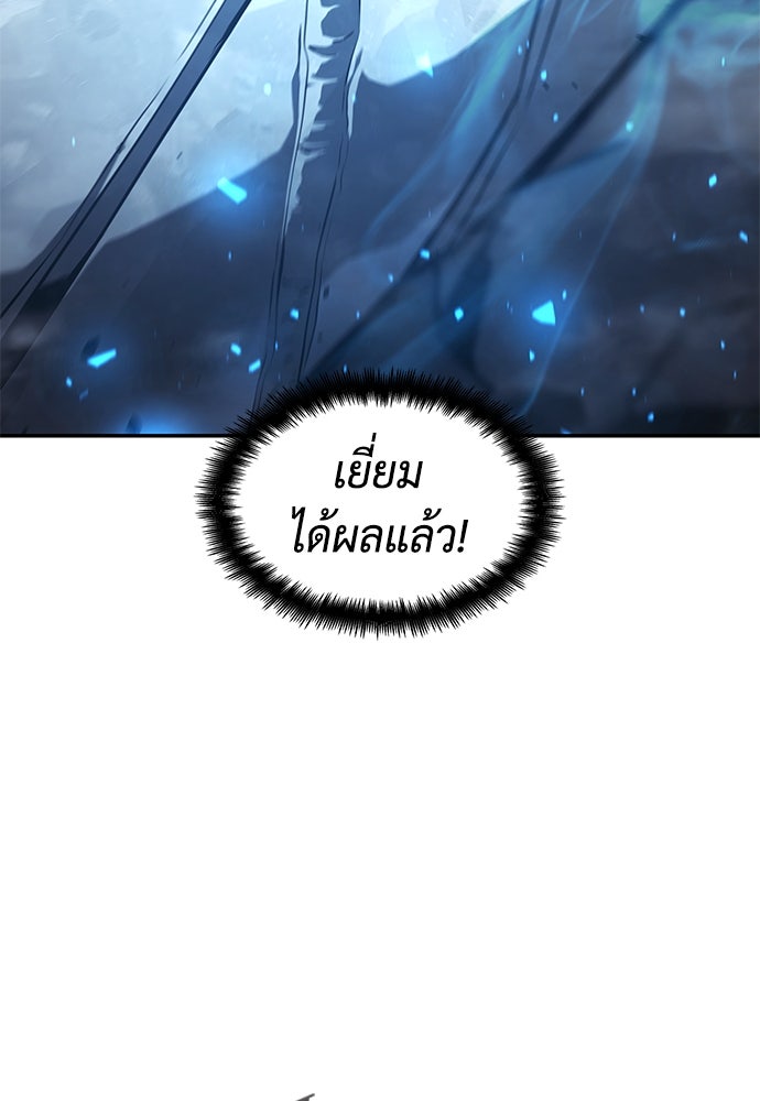 นักล่าไร้ลิมิต - หน้า 142