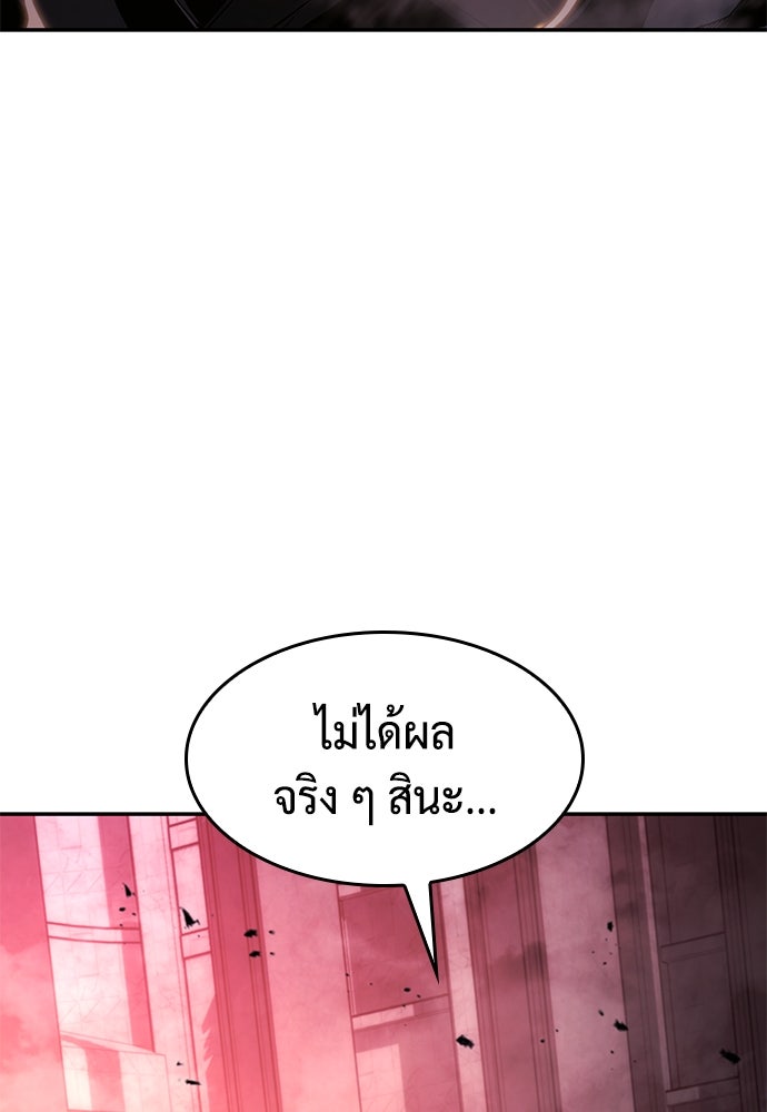 นักล่าไร้ลิมิต - หน้า 80