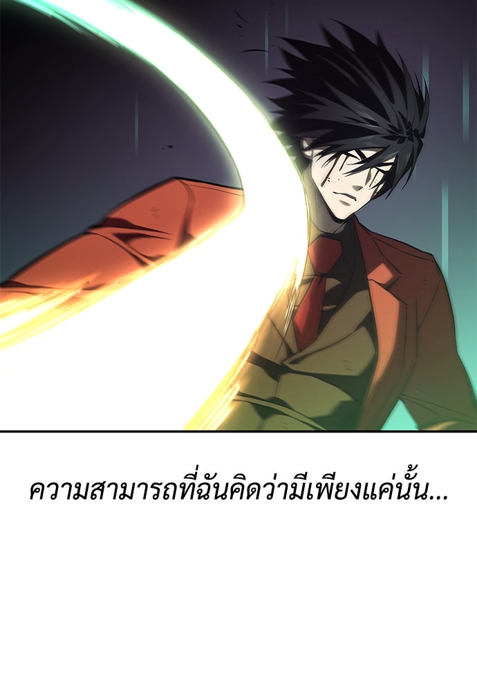 นักล่าไร้ลิมิต - หน้า 138