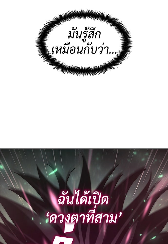 นักล่าไร้ลิมิต - หน้า 144