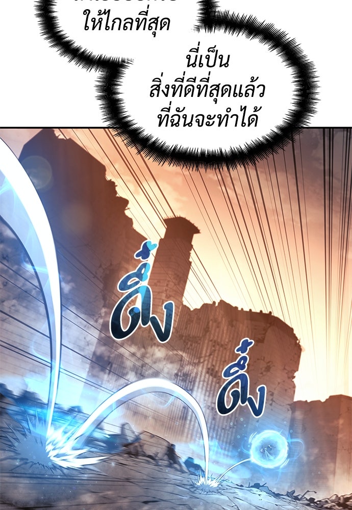 นักล่าไร้ลิมิต - หน้า 79